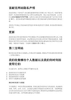 隱私保護